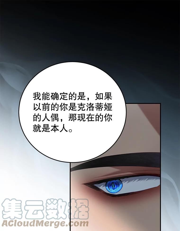 我是男主的情敌漫画,59.春天来临85图