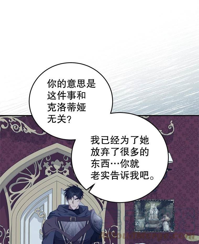 我是男主的情敌漫画,60.笼中之鸟10图