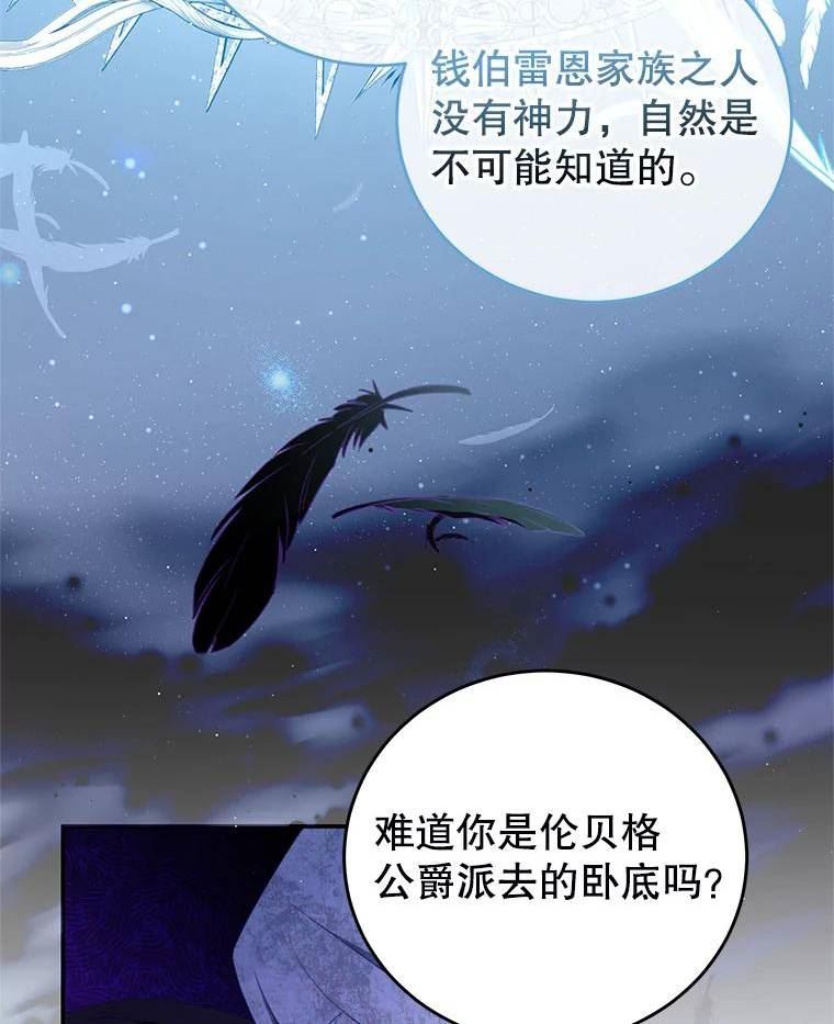 我是男主的情敌漫画,60.笼中之鸟17图