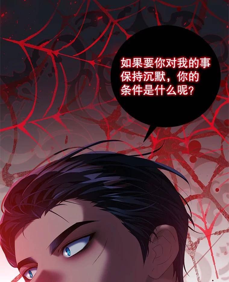 我是男主的情敌漫画,60.笼中之鸟2图