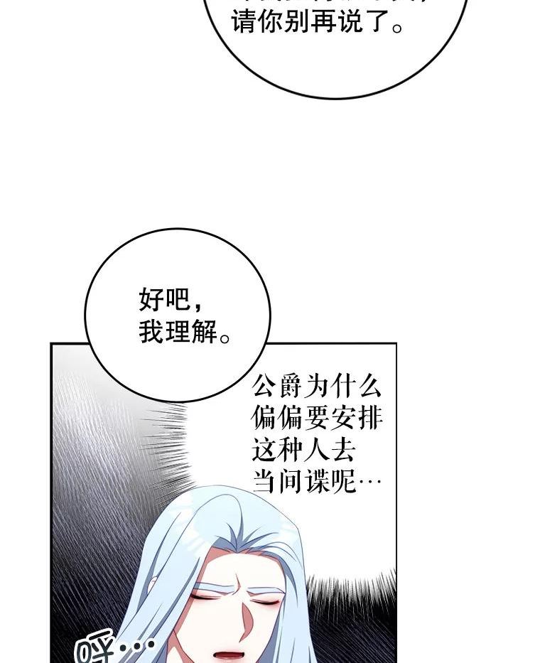 我是男主的情敌漫画,60.笼中之鸟20图