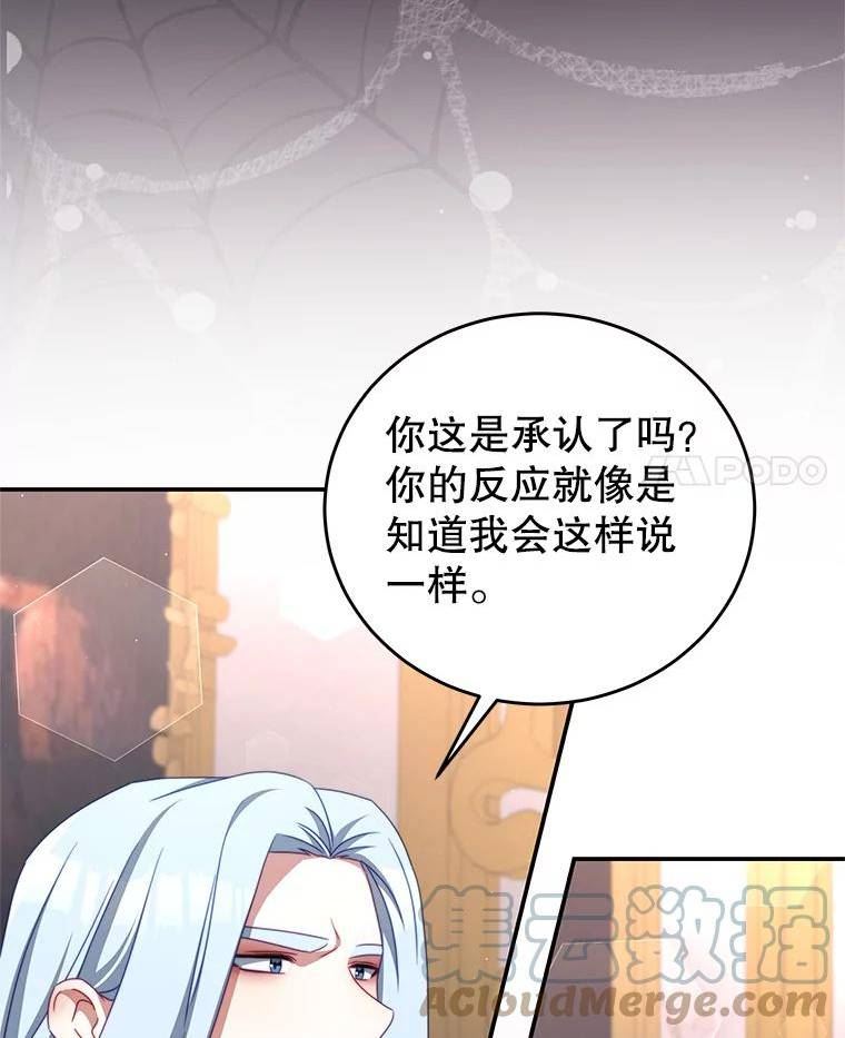 我是男主的情敌漫画,60.笼中之鸟4图