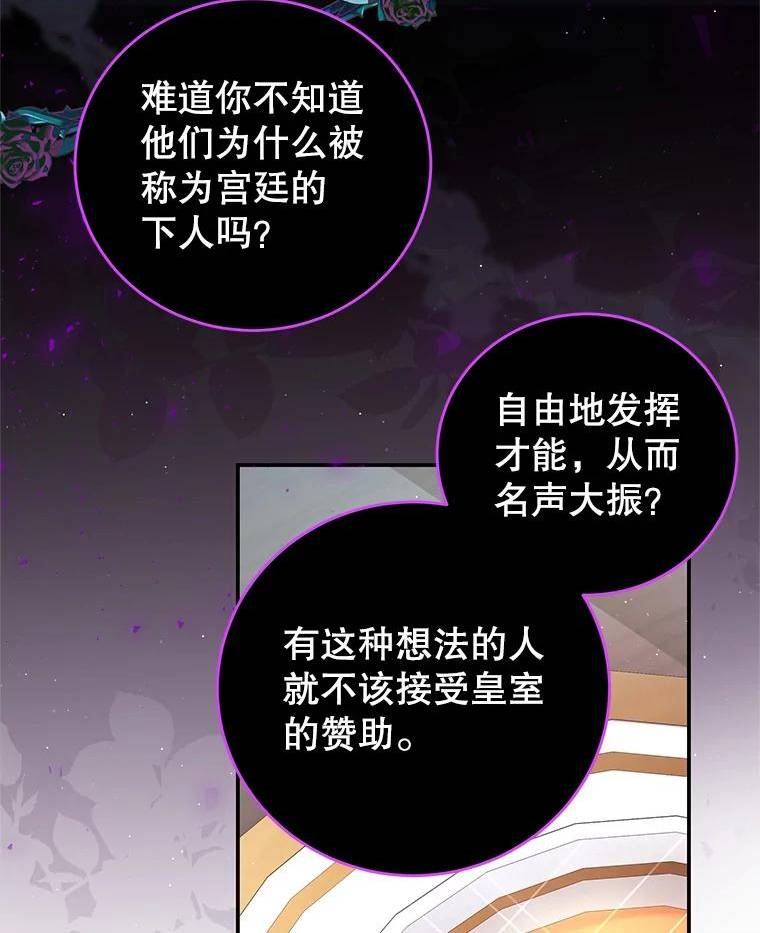 我是男主的情敌漫画,60.笼中之鸟50图