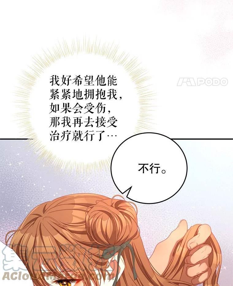 我是男主的情敌漫画,60.笼中之鸟70图