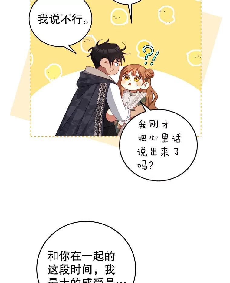 我是男主的情敌漫画,60.笼中之鸟72图