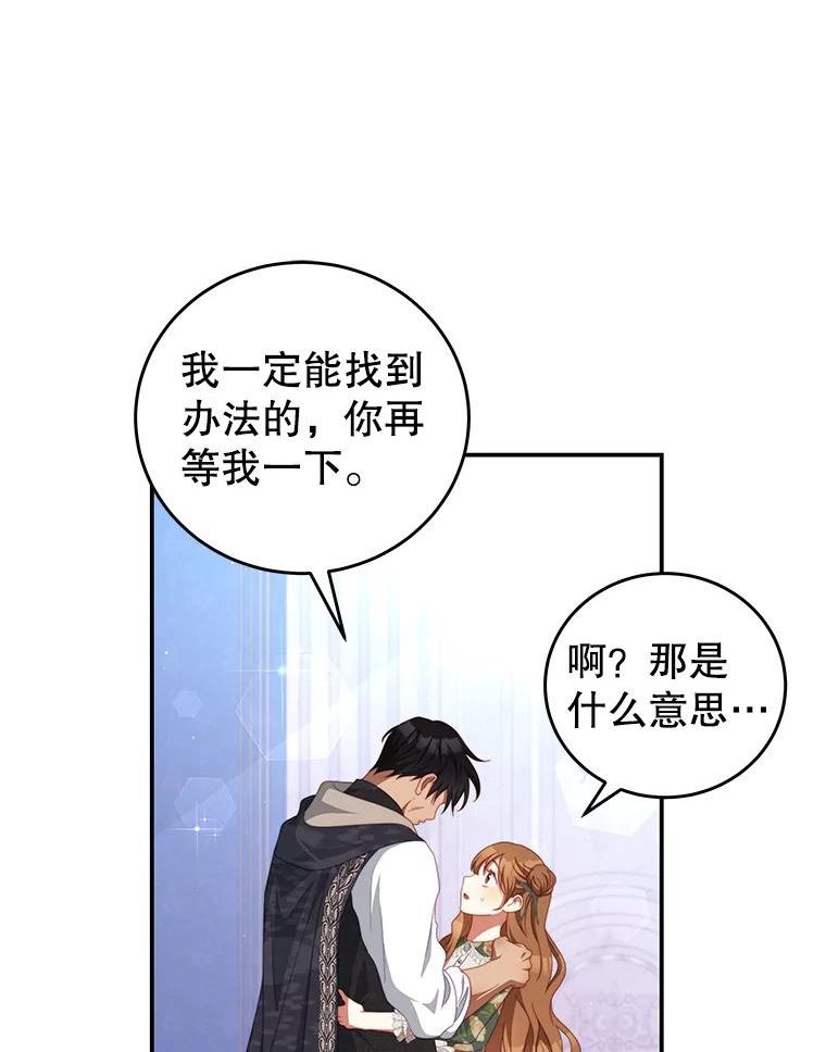 我是男主的情敌漫画,60.笼中之鸟75图