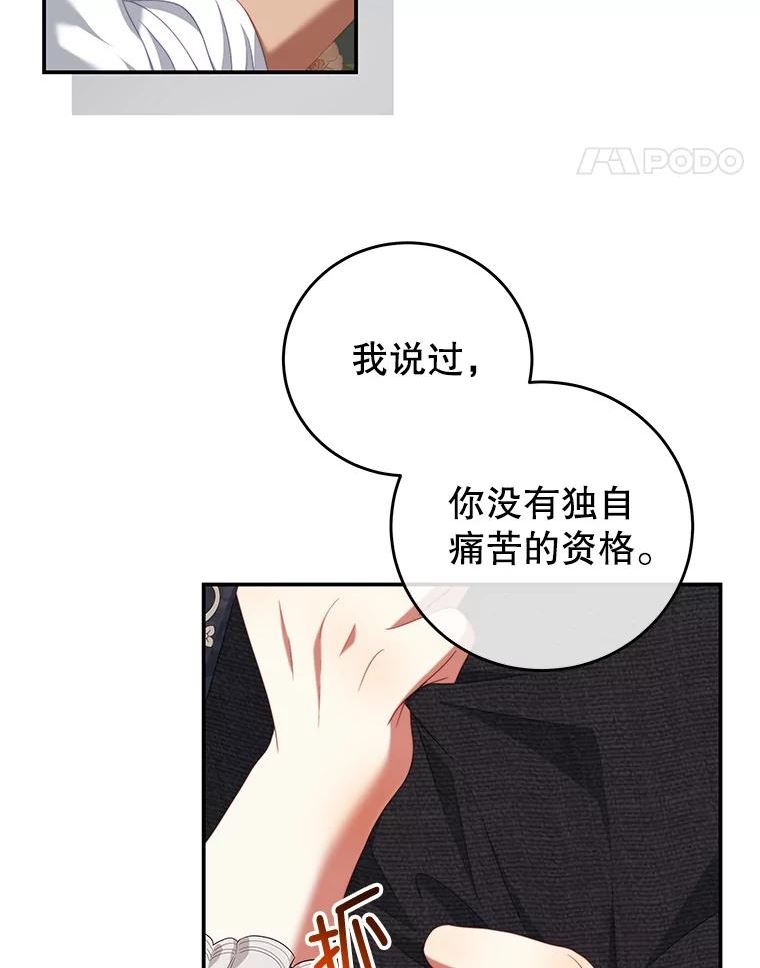 我是男主的情敌漫画,60.笼中之鸟77图