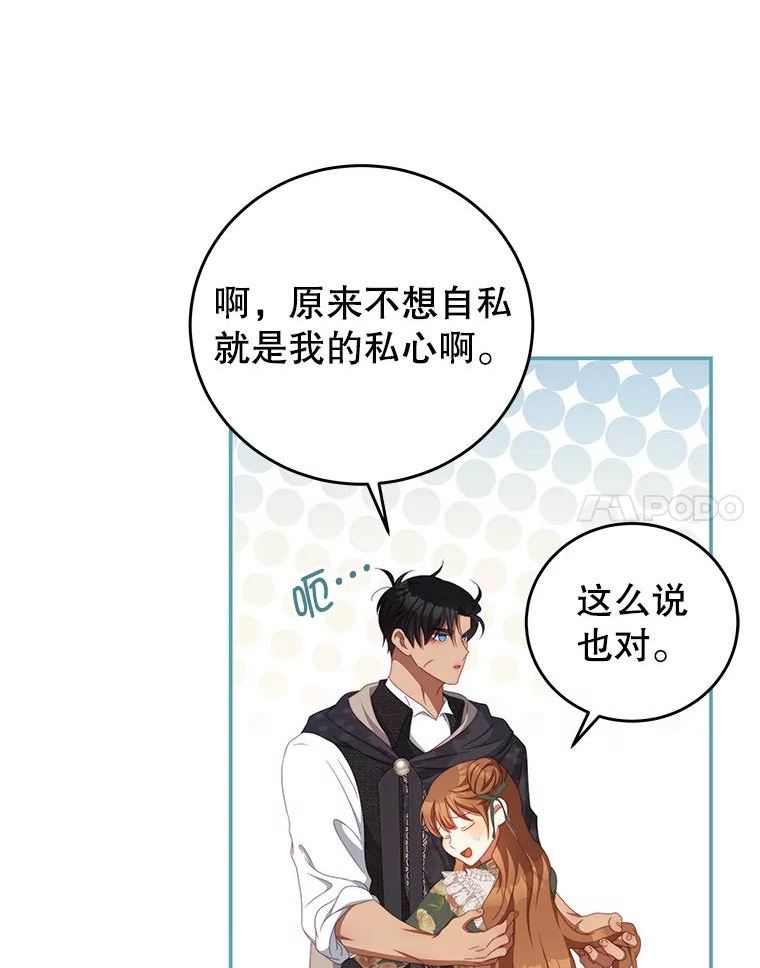 我是男主的情敌漫画,60.笼中之鸟80图