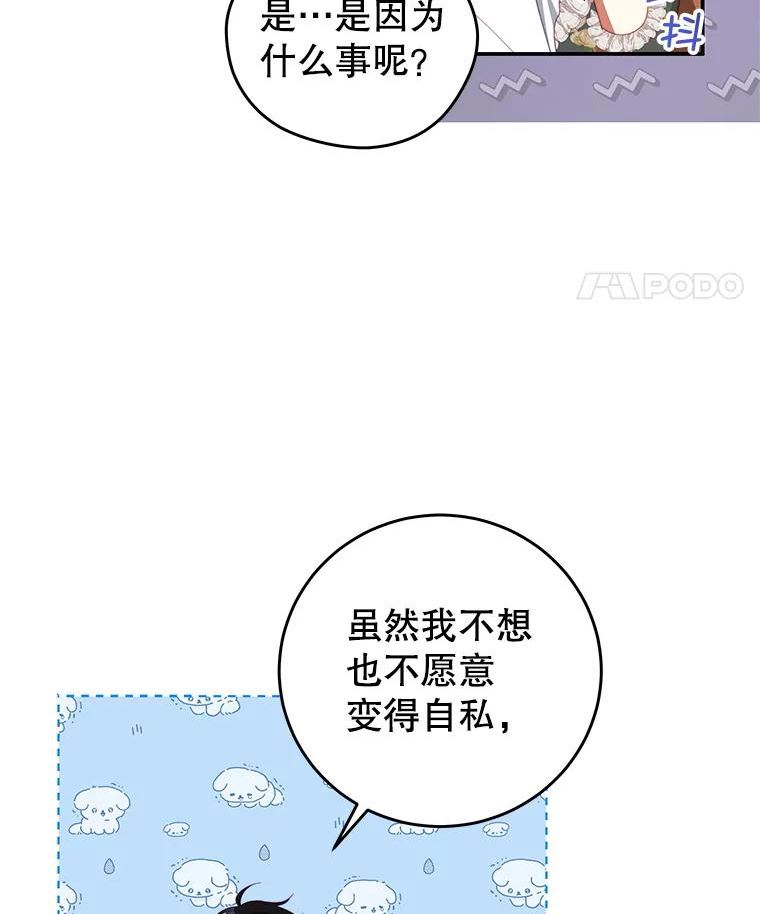 我是男主的情敌漫画,60.笼中之鸟87图