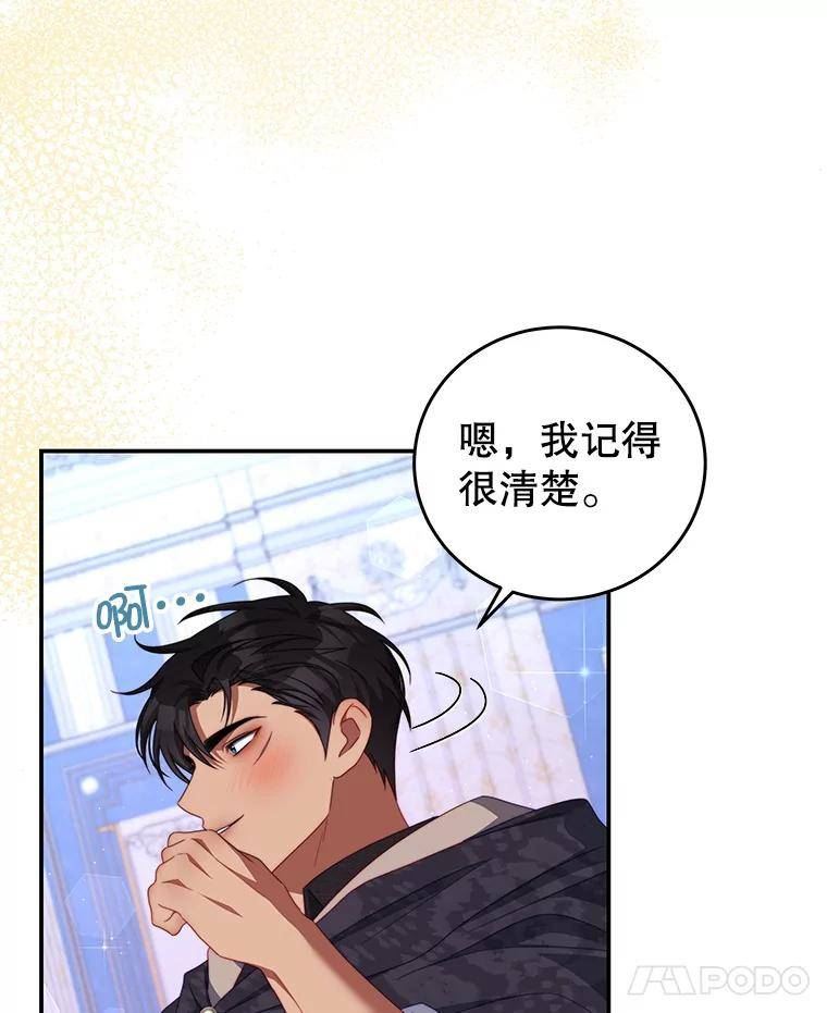 我是男主的情敌漫画,61.爱需要表达18图