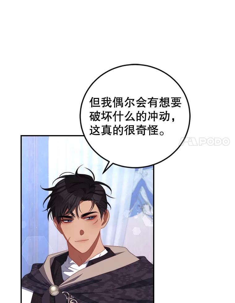 我是男主的情敌漫画,61.爱需要表达21图