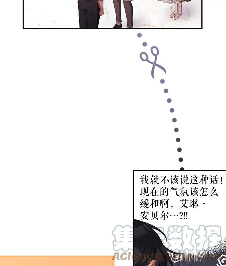 我是男主的情敌漫画,61.爱需要表达82图