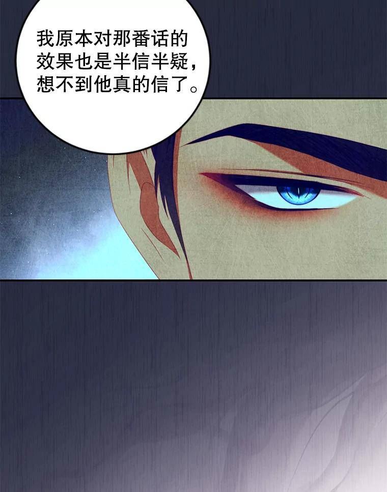 我是男主的情敌漫画,62.嫉妒47图