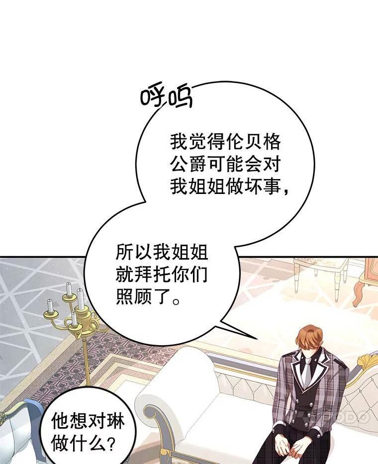 我是男主的情敌漫画,64.劝阻无效20图