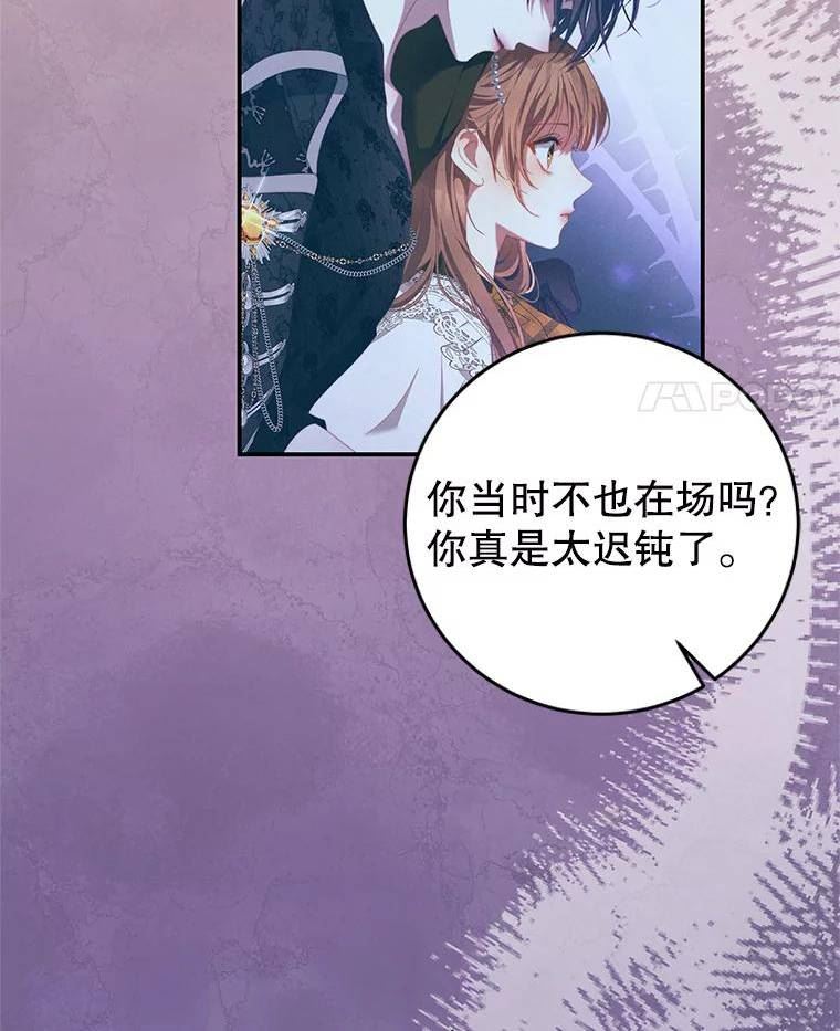 我是男主的情敌漫画,64.劝阻无效24图