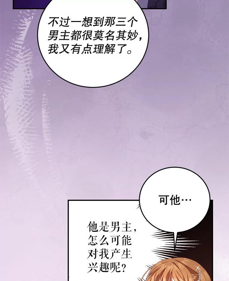 我是男主的情敌漫画,64.劝阻无效26图