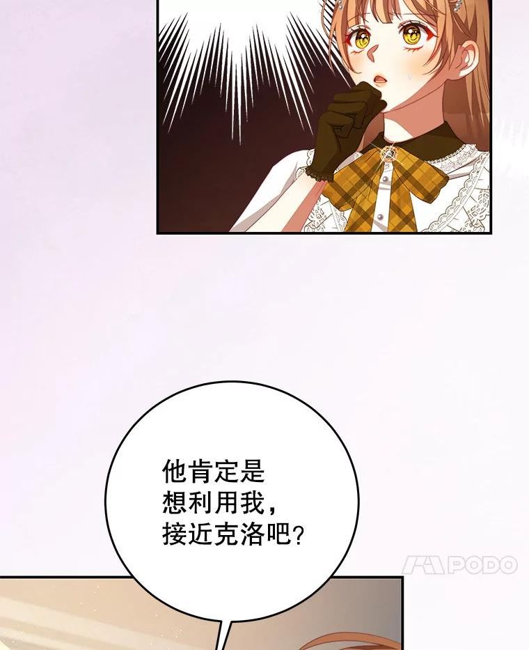 我是男主的情敌漫画,64.劝阻无效27图