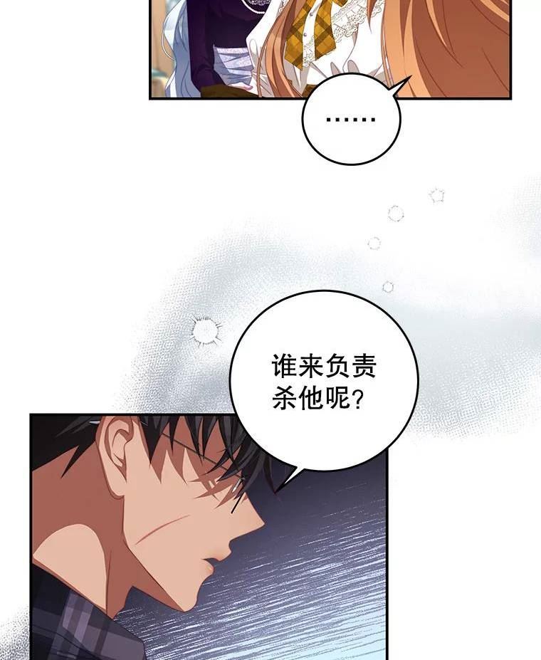 我是男主的情敌漫画,64.劝阻无效32图