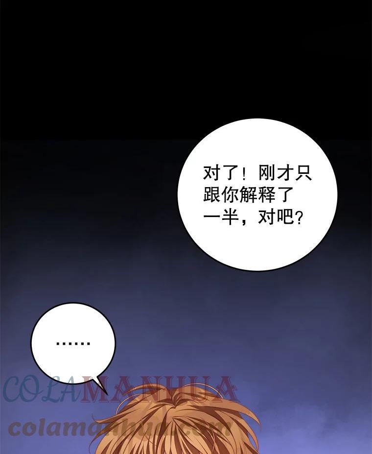 我是男主的情敌漫画,64.劝阻无效37图