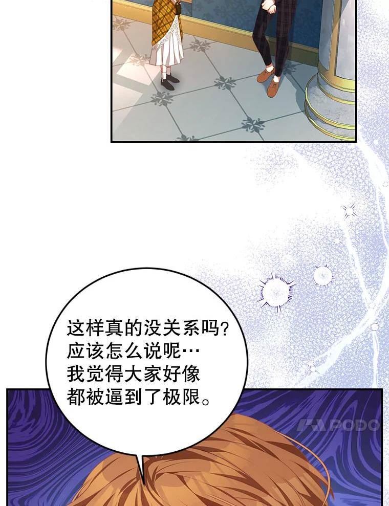 我是男主的情敌漫画,64.劝阻无效45图