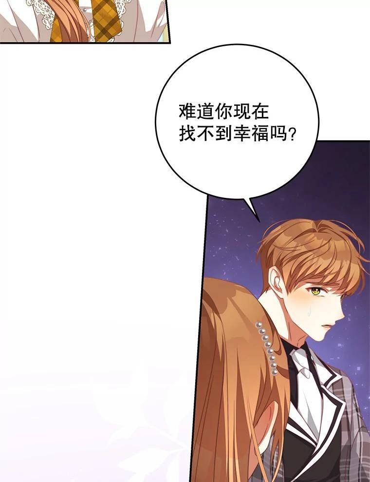 我是男主的情敌漫画,64.劝阻无效48图