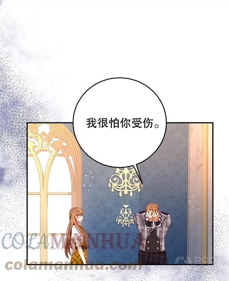 我是男主的情敌漫画,64.劝阻无效55图