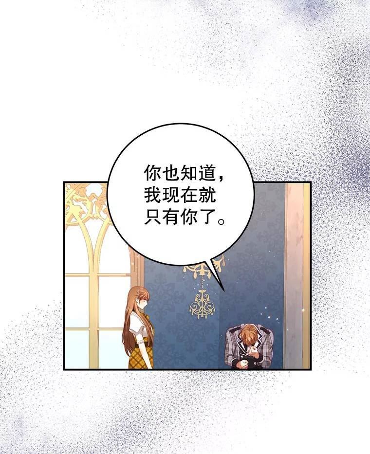 我是男主的情敌漫画,64.劝阻无效56图