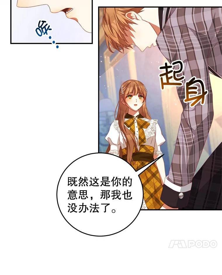 我是男主的情敌漫画,64.劝阻无效62图