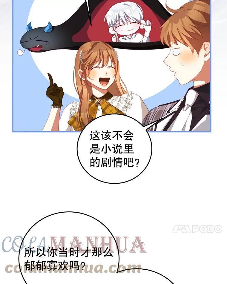 我是男主的情敌漫画,64.劝阻无效7图