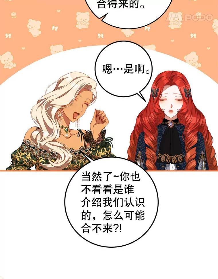 我是男主的情敌漫画,64.劝阻无效80图