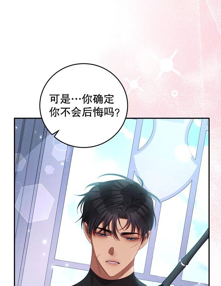 我是男主的情敌漫画,65.实现计划26图