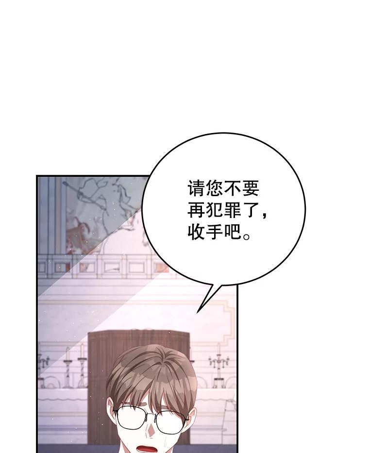 我是男主的情敌漫画,65.实现计划51图