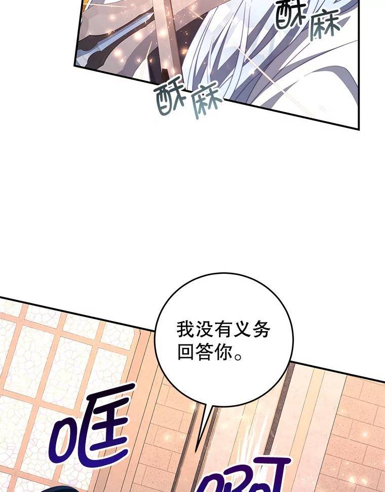 我是男主的情敌漫画,65.实现计划83图