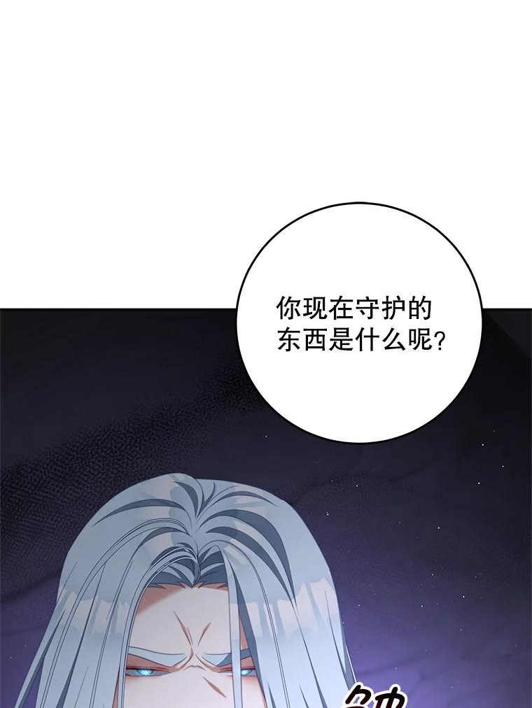 我是男主的情敌漫画,65.实现计划95图