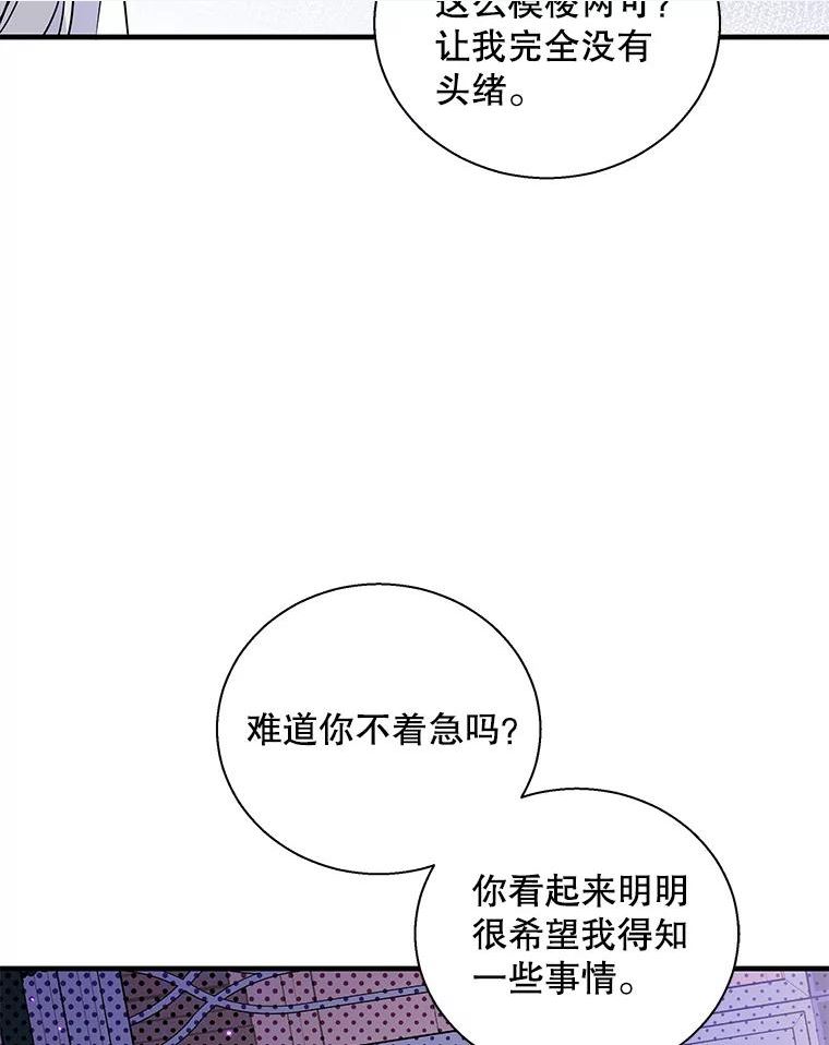 老公，我要罢工漫画,44.知情者60图