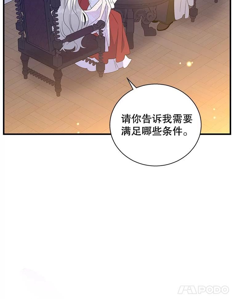 老公我要罢工19话漫画,45.触犯禁忌11图