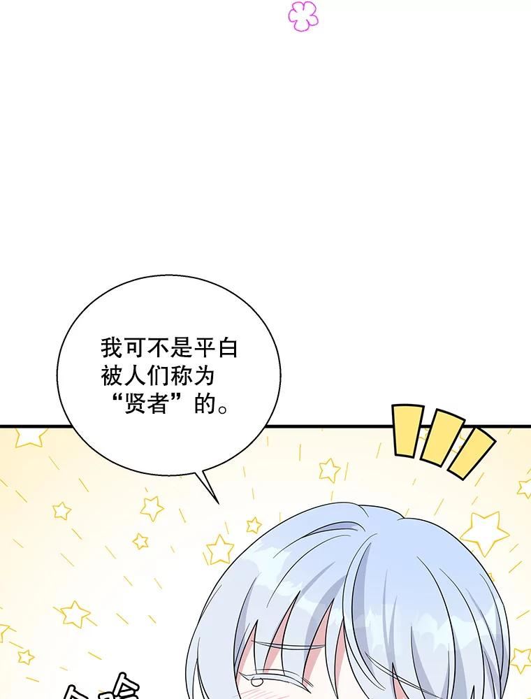 老公我要罢工19话漫画,45.触犯禁忌48图