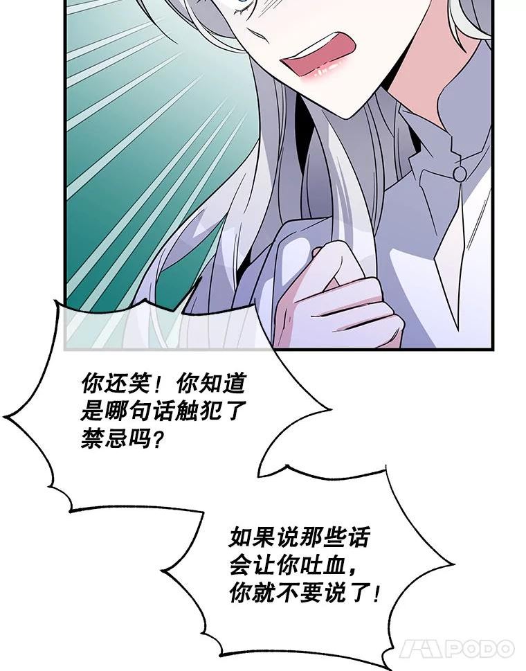 老公我要罢工19话漫画,45.触犯禁忌59图