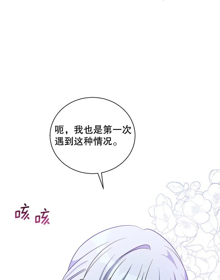 老公，我要罢工漫画,45.触犯禁忌60图