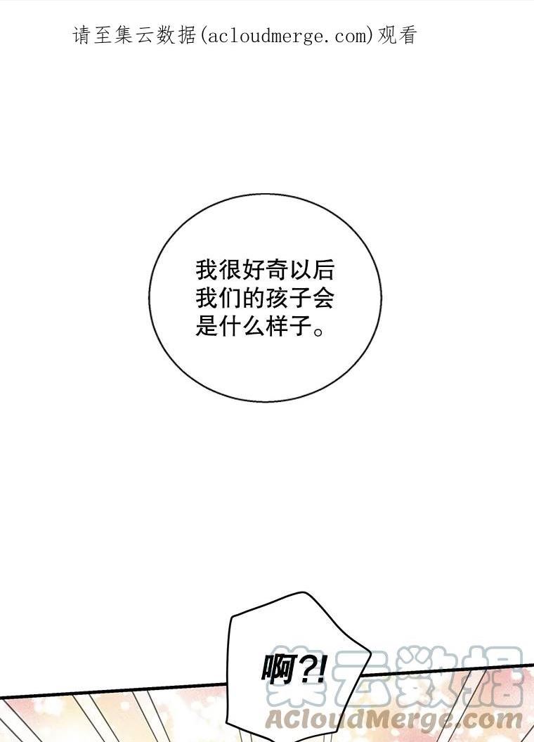 老公我饿了的抖音视频漫画,46.我可以为你死！1图