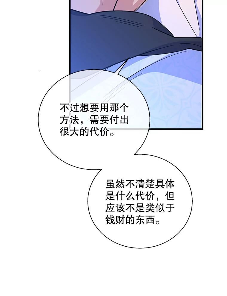 老公我饿了的抖音视频漫画,46.我可以为你死！30图