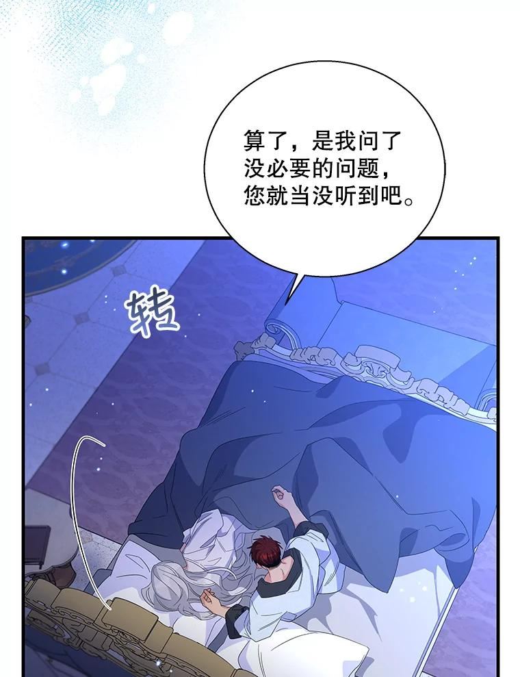 老公我饿了的抖音视频漫画,46.我可以为你死！35图