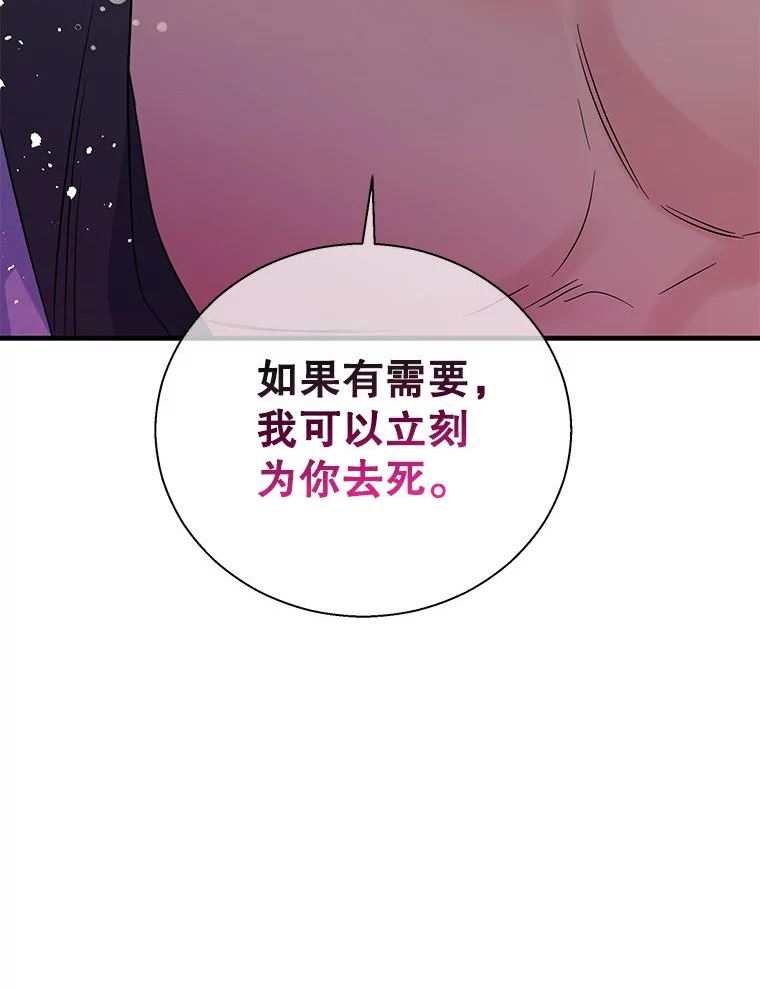 老公我饿了的抖音视频漫画,46.我可以为你死！42图