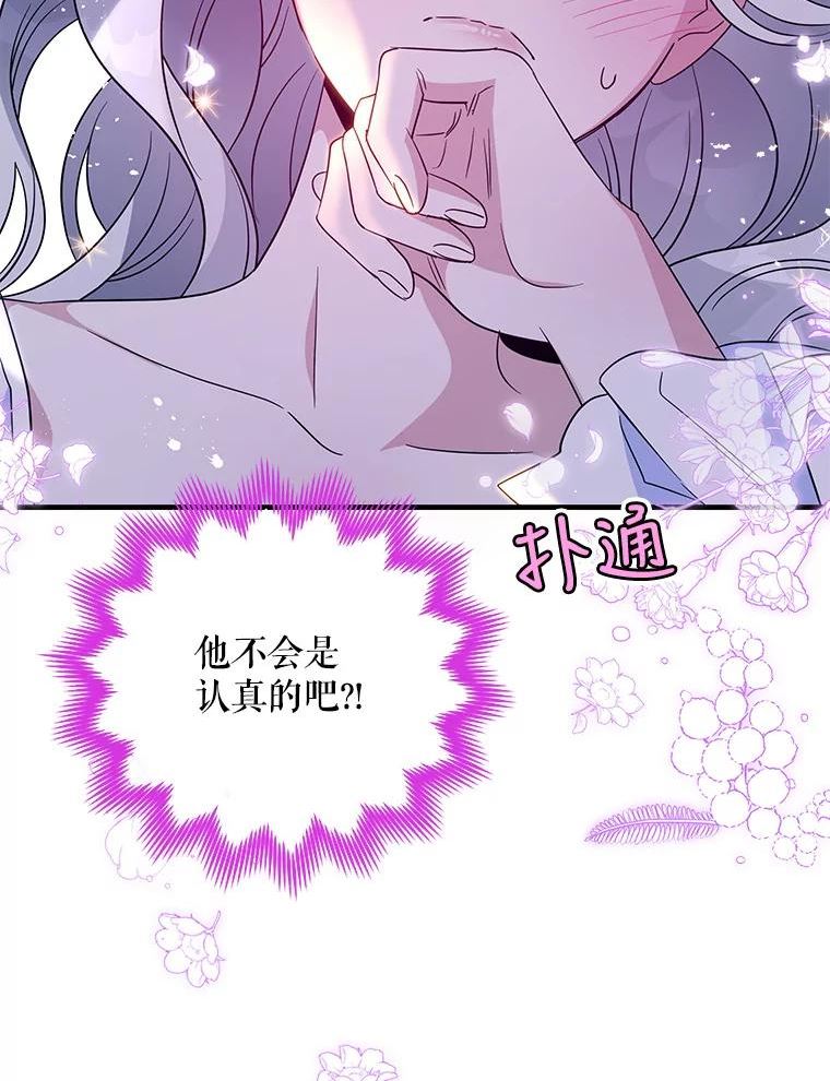 老公我饿了的抖音视频漫画,46.我可以为你死！44图