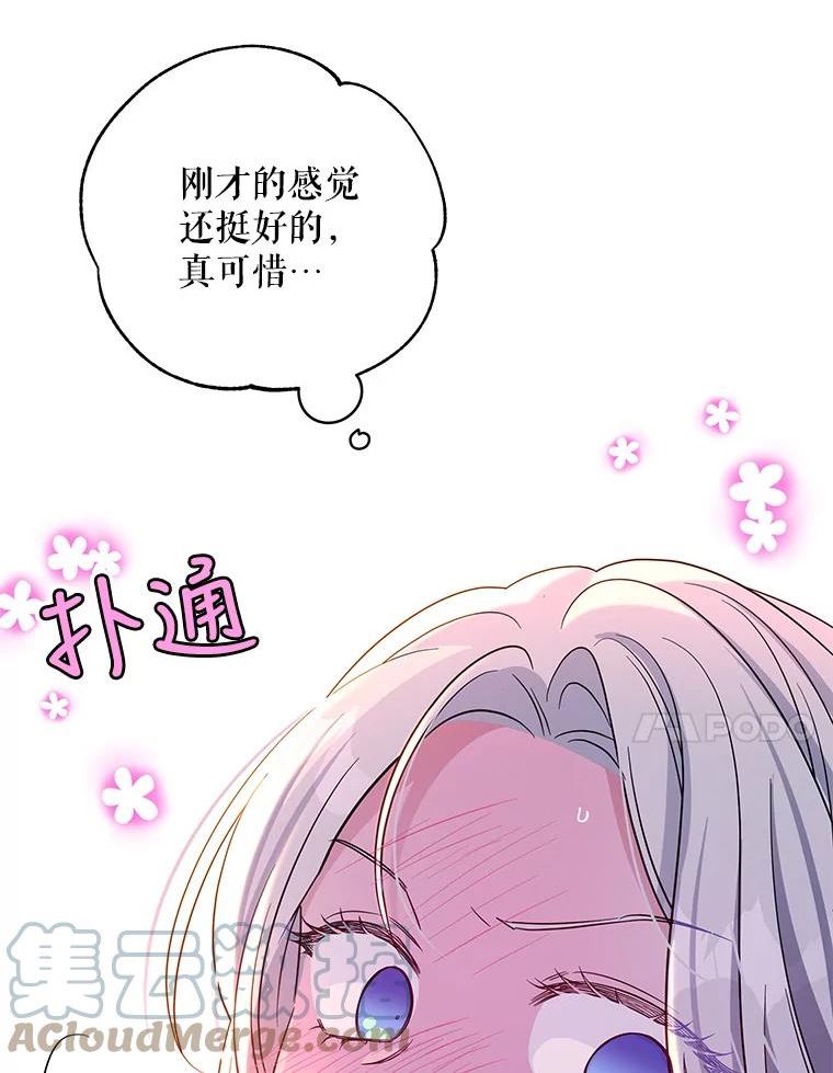 老公我饿了的抖音视频漫画,46.我可以为你死！65图