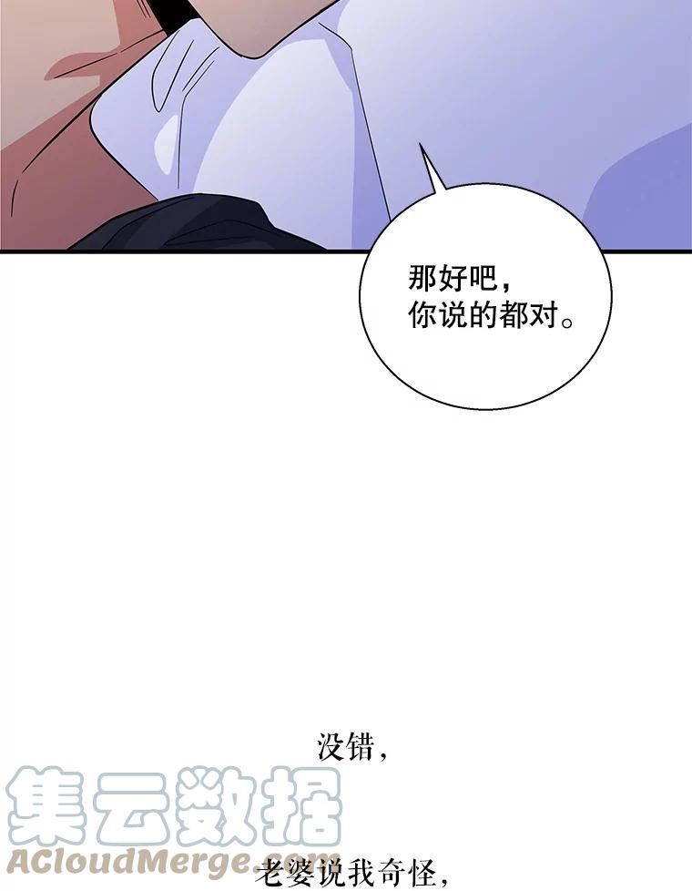 老公我饿了的抖音视频漫画,46.我可以为你死！73图