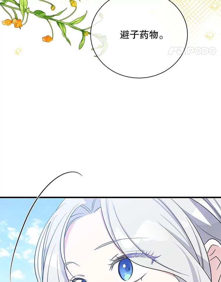 老公我要罢工漫画23漫画,47.代价22图