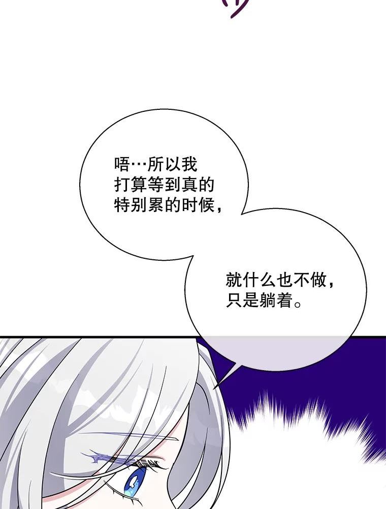 老公我要罢工漫画23漫画,54.惩戒（本季完）6图