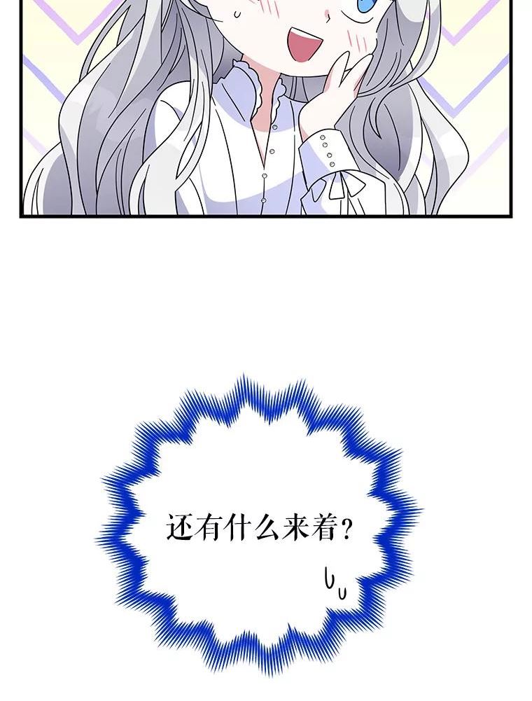 老公，我要罢工漫画,54.惩戒14图