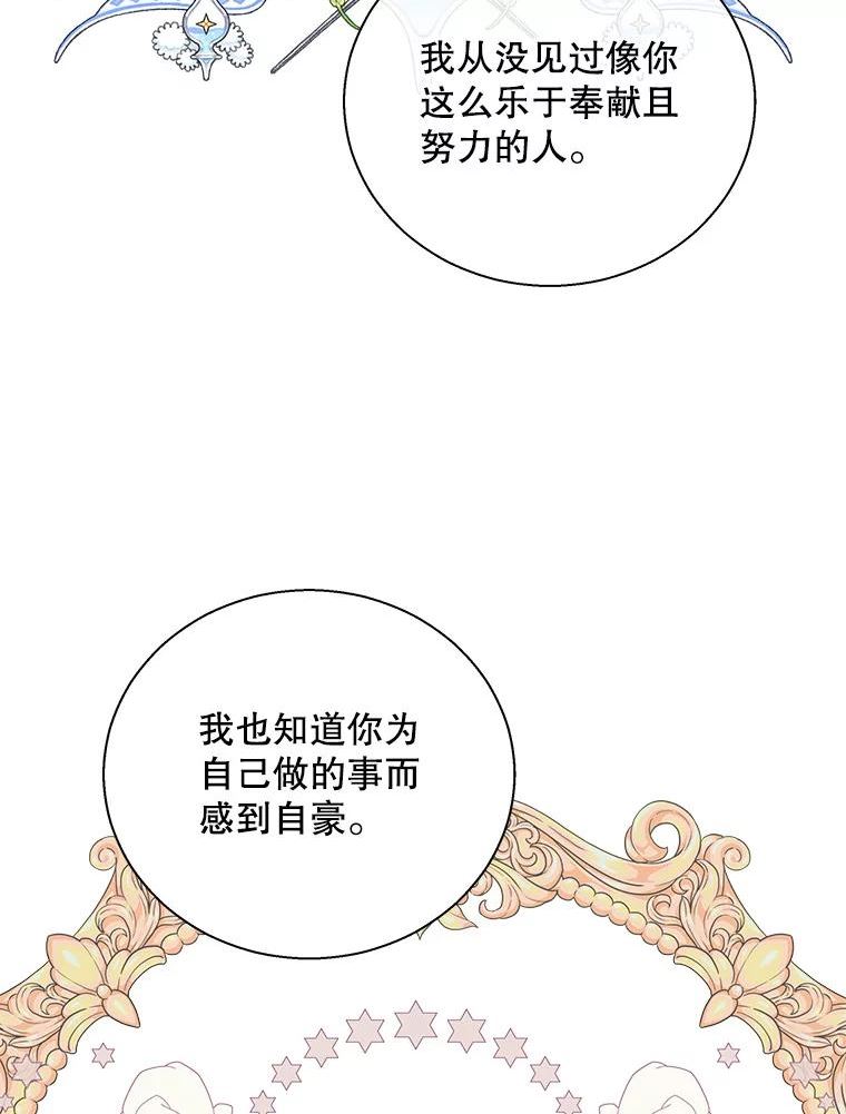 老公，我要罢工漫画,60.和保罗的对话23图